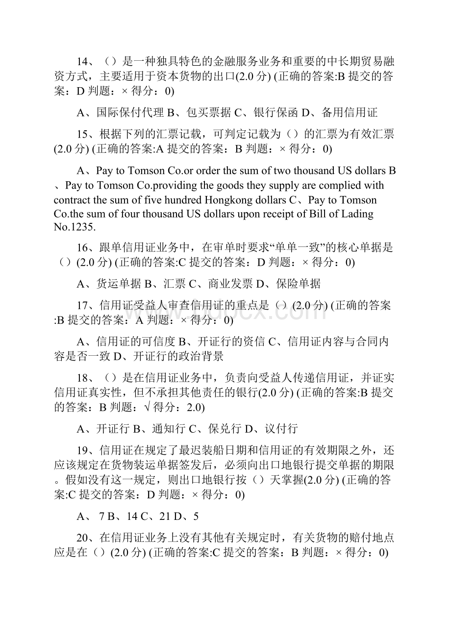 厦门大学网络教育《国际结算》专在线测试题库及正确答案资料.docx_第3页