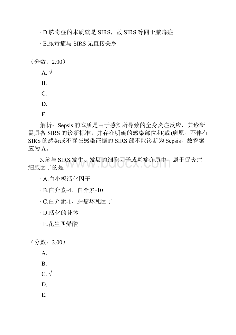 重症医学重症医学基本概念及理论1.docx_第2页