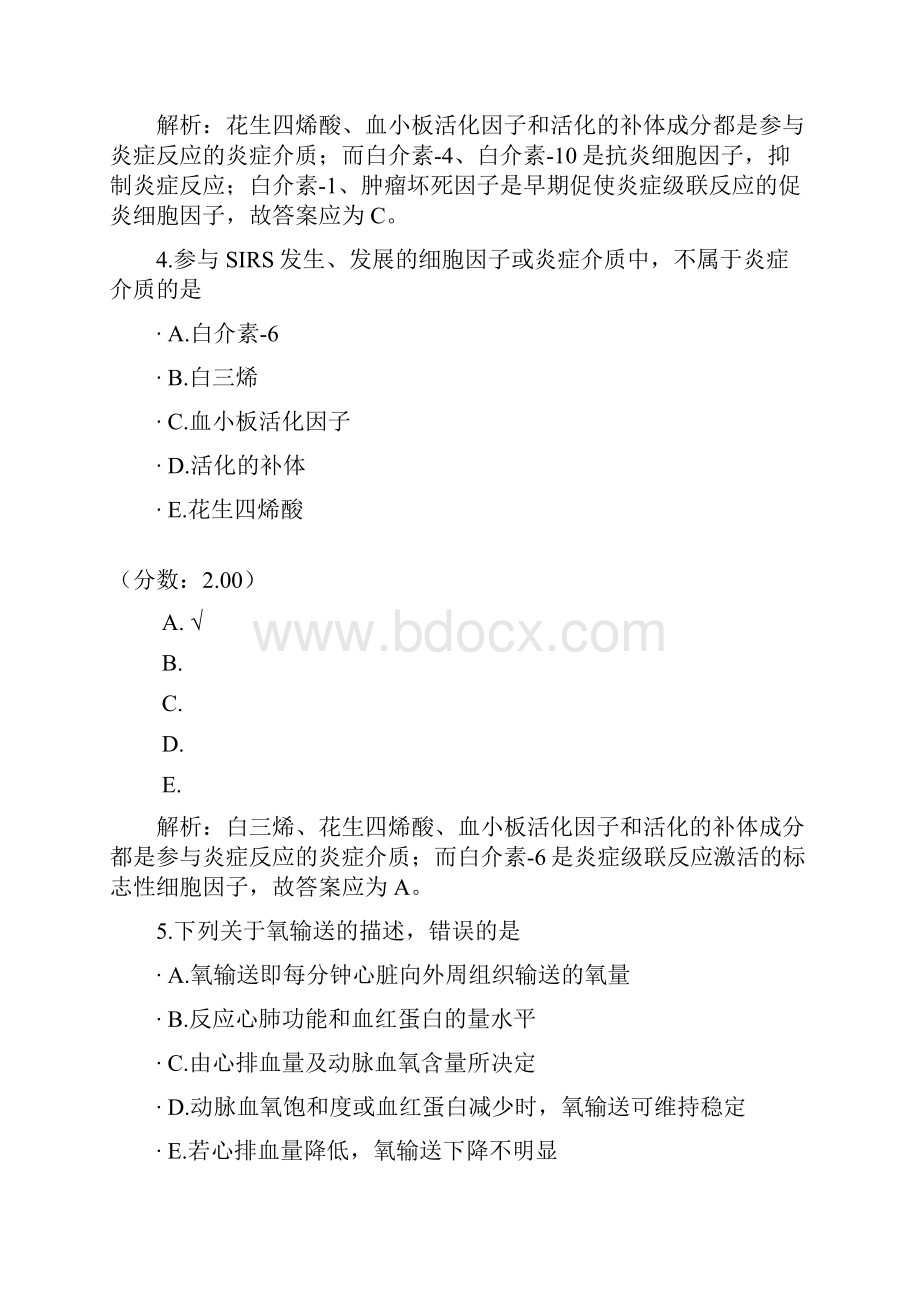 重症医学重症医学基本概念及理论1.docx_第3页