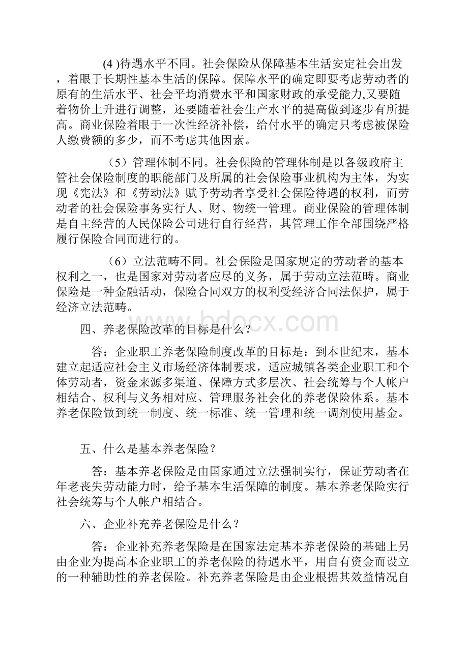 社会保险有关概念.docx_第2页