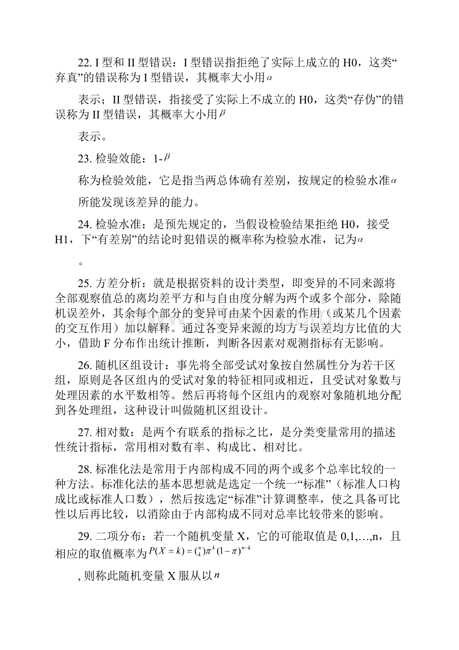 卫生统计学考试复习题及参考答案.docx_第3页