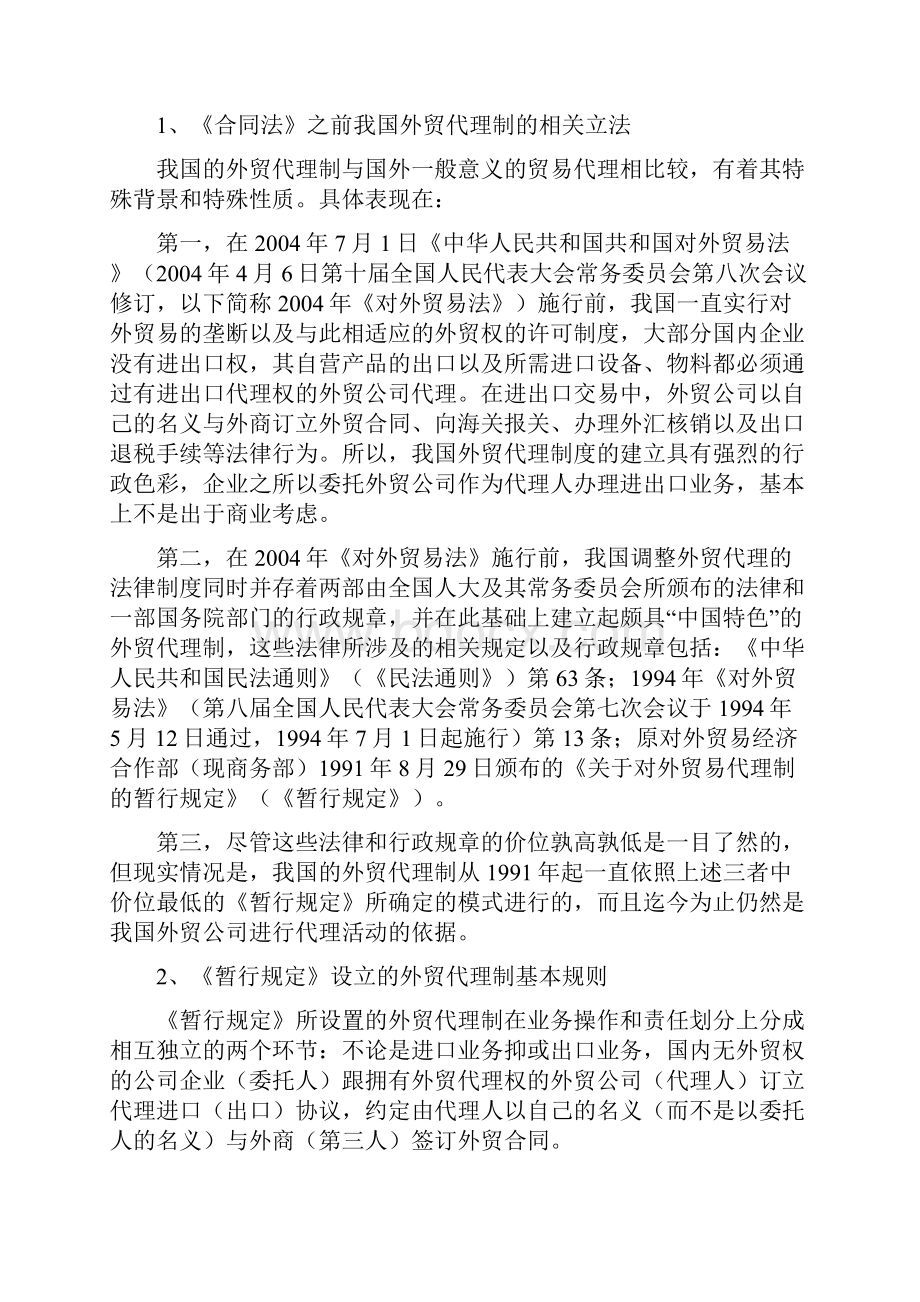 论文四零二条对商事仲裁挑战法学.docx_第2页