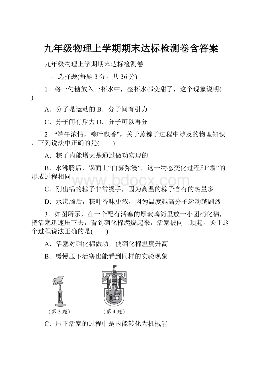 九年级物理上学期期末达标检测卷含答案.docx