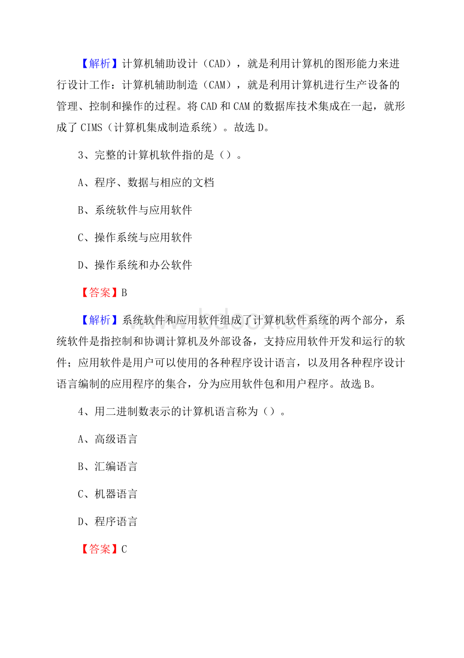 玉田县上半年事业单位计算机岗位专业知识试题.docx_第2页