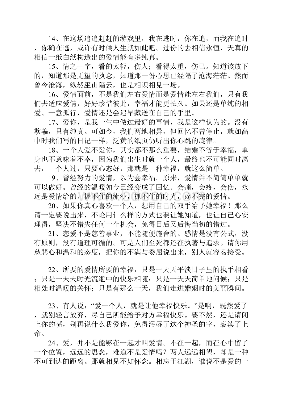 恋爱励志的句子.docx_第2页