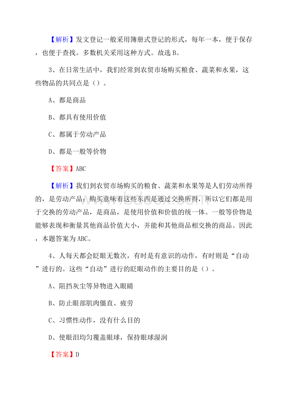 西藏昌都市丁青县社区文化服务中心招聘试题及答案解析.docx_第2页