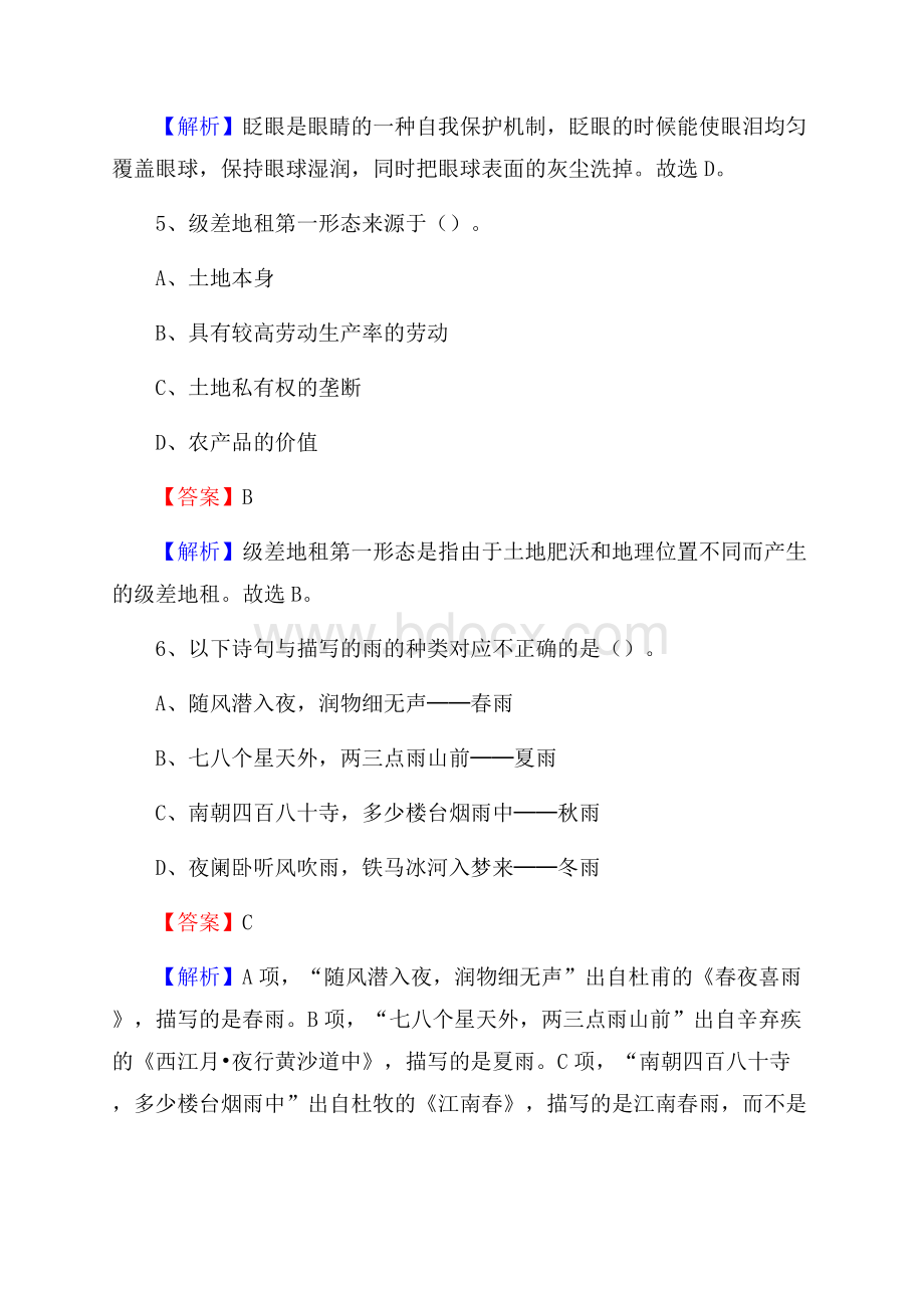 西藏昌都市丁青县社区文化服务中心招聘试题及答案解析.docx_第3页