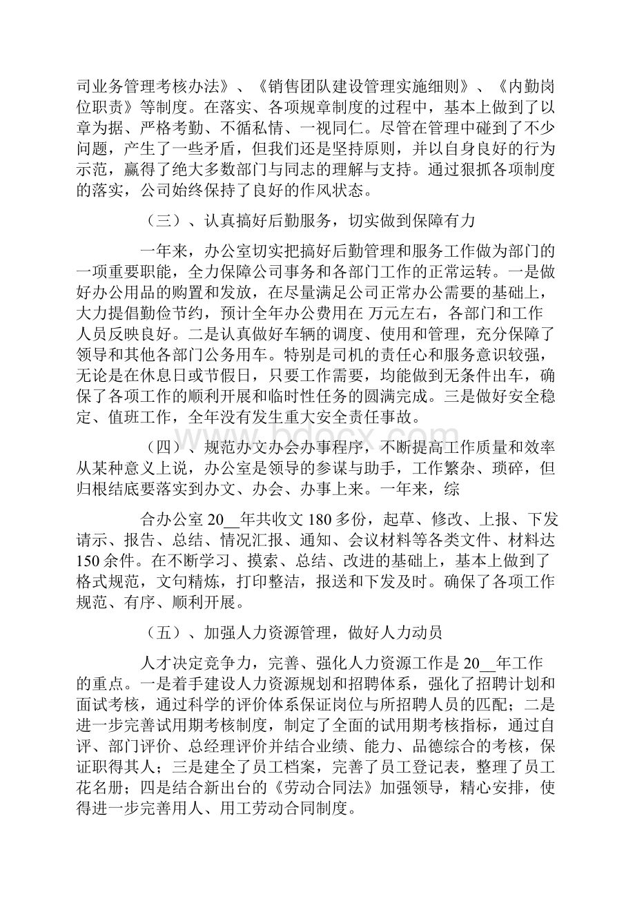 综合办公室年终工作总结报告.docx_第2页