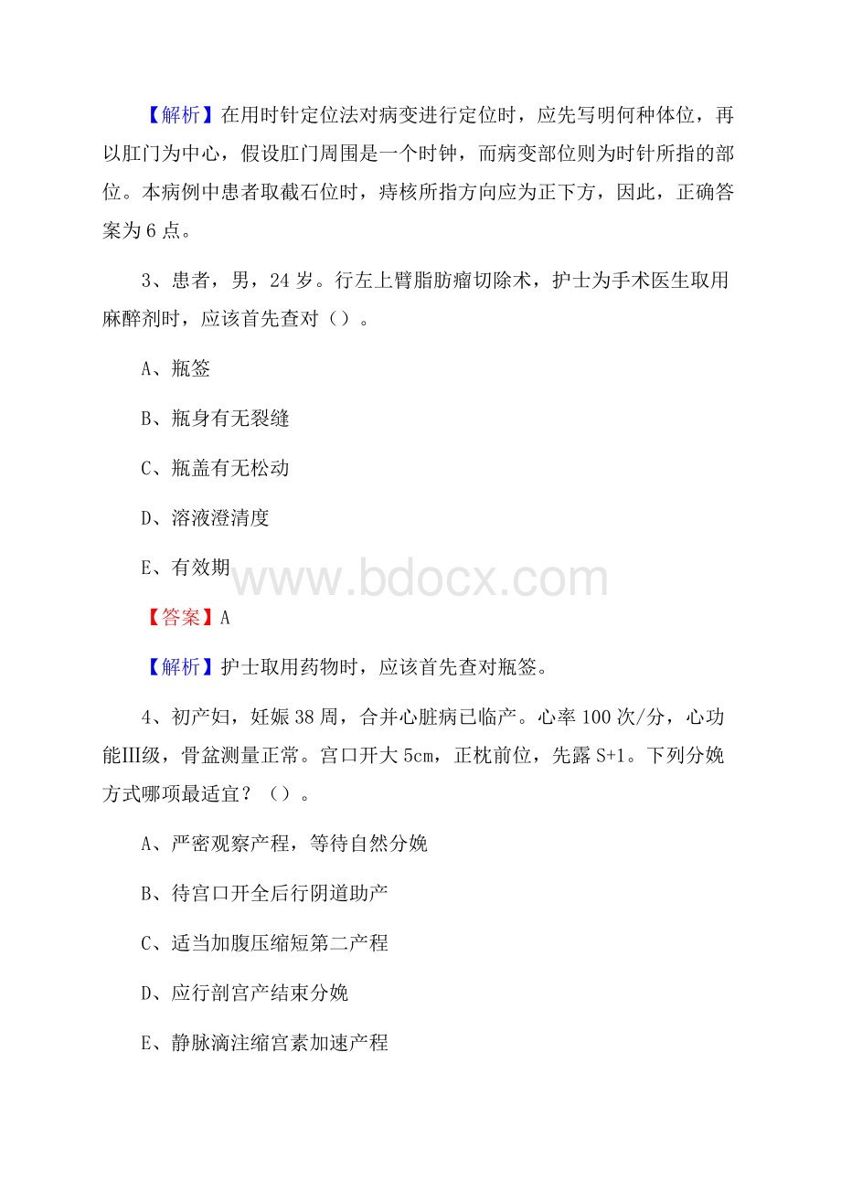 上半年红河哈尼族彝族自治州河口瑶族自治县乡镇卫生院护士岗位招聘考试.docx_第2页