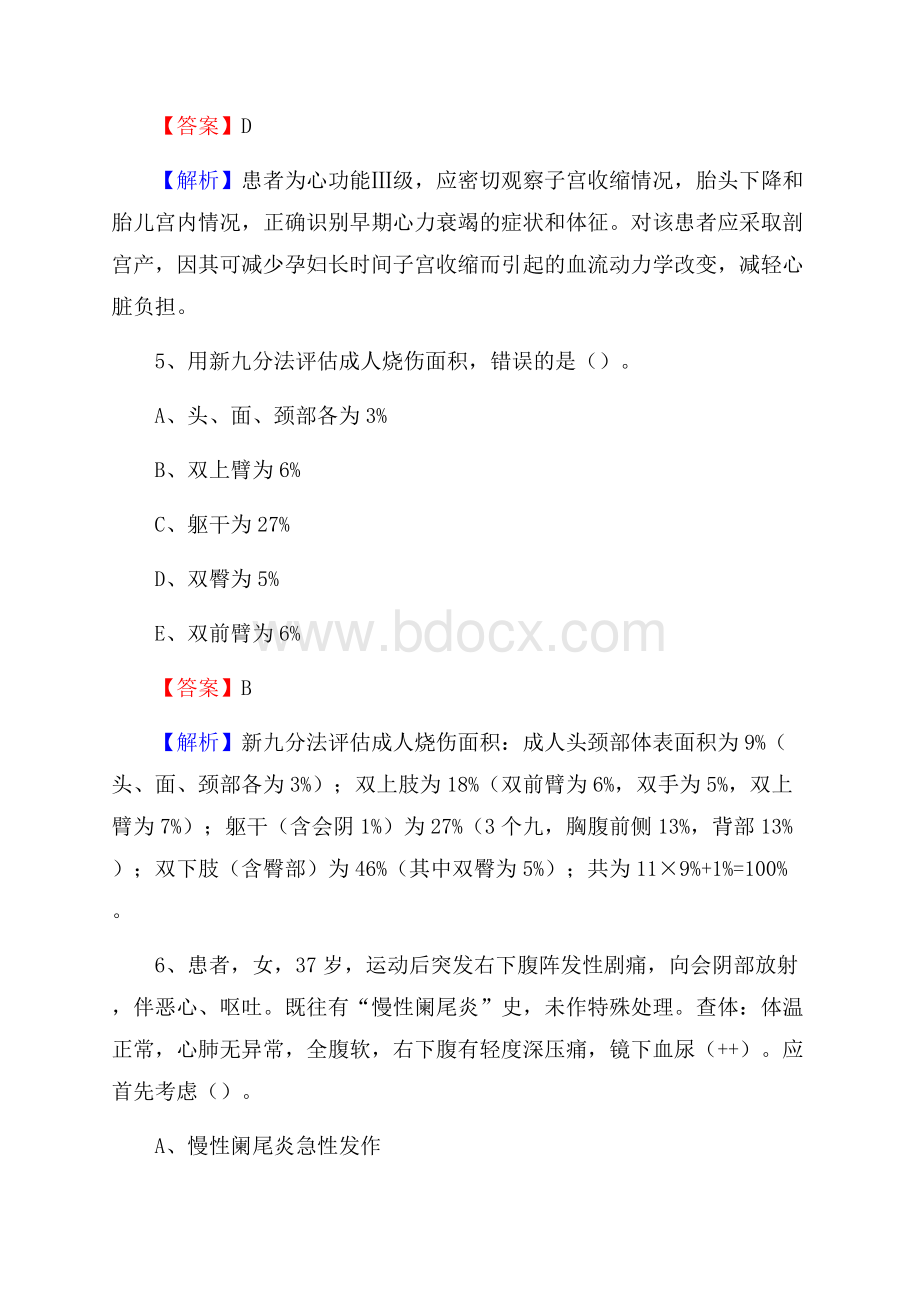 上半年红河哈尼族彝族自治州河口瑶族自治县乡镇卫生院护士岗位招聘考试.docx_第3页