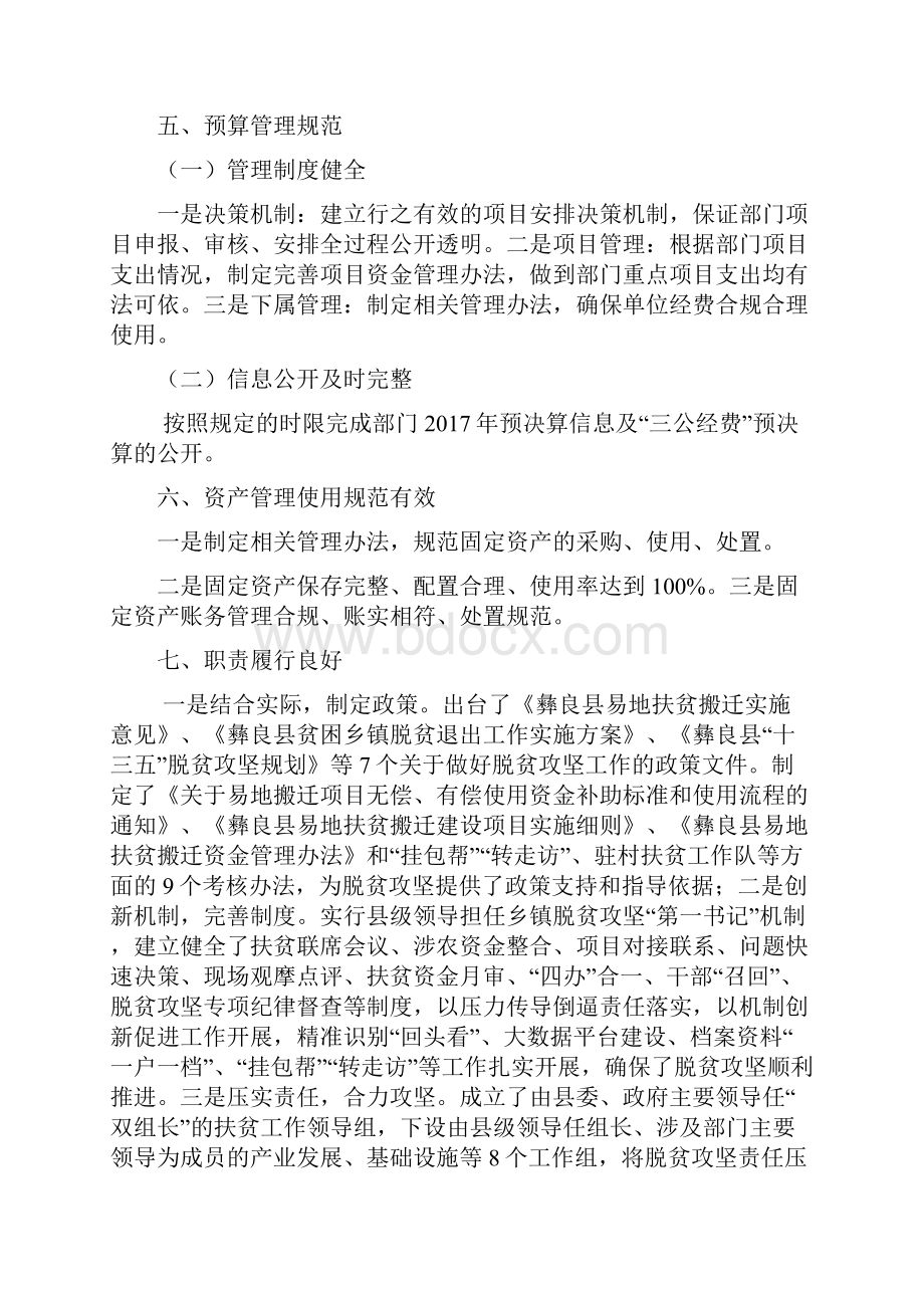 部门整体支出绩效评价自评报告.docx_第3页