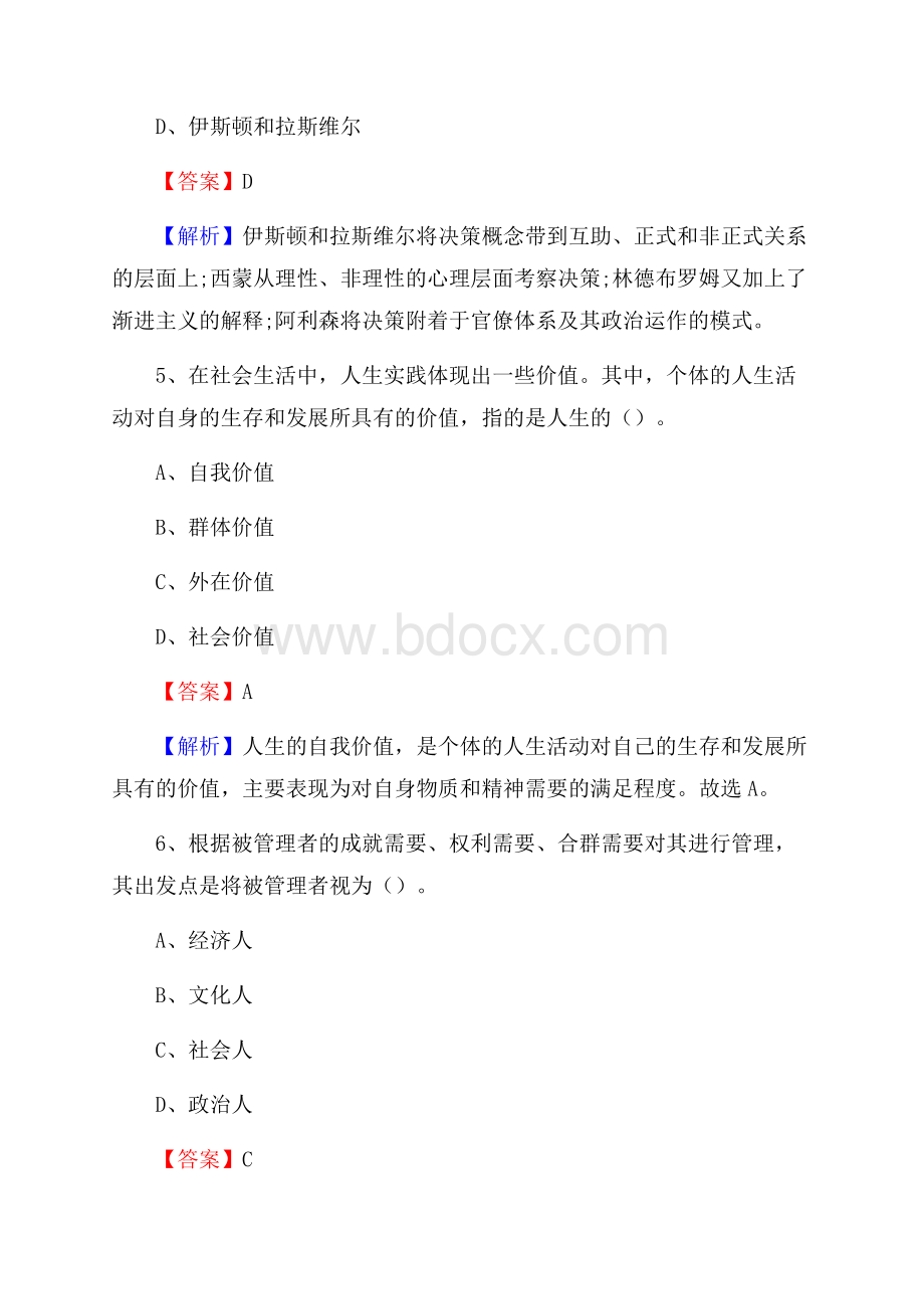 陕西省西安市临潼区文化和旅游局招聘试题及答案解析.docx_第3页