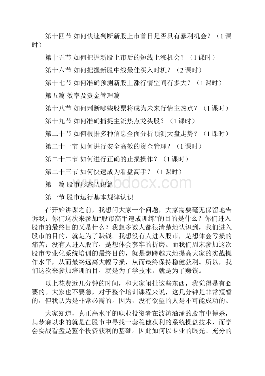 淘金客新股教程我花4000元培训得来 的很经典的.docx_第3页