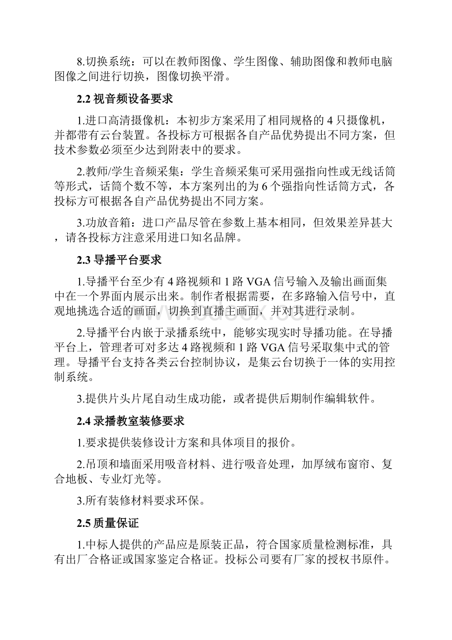 校园录播教室技术招标要求.docx_第2页