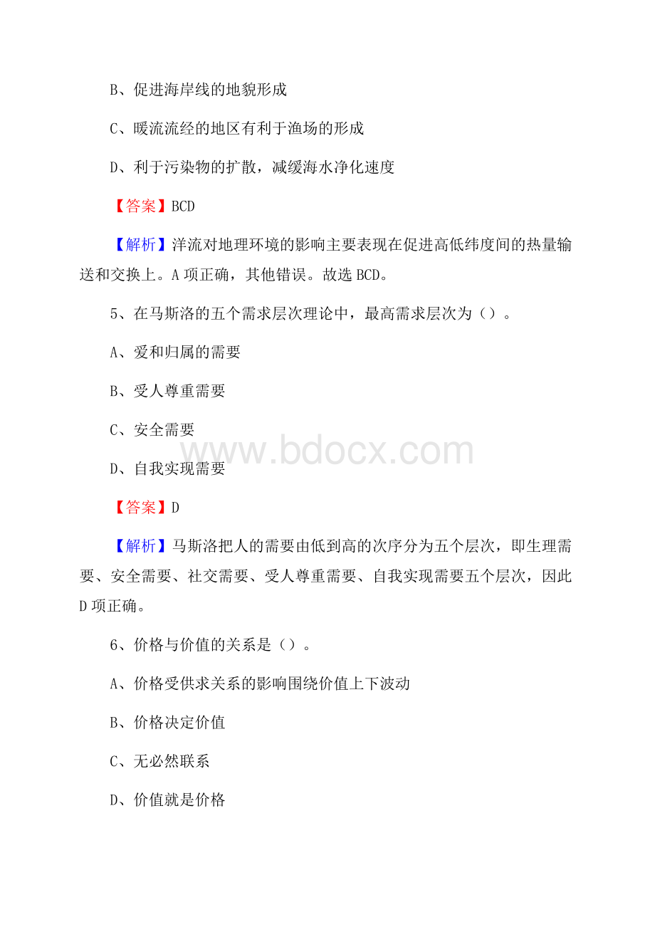 南海区公共资源交易中心招聘人员招聘试题及答案解析.docx_第3页