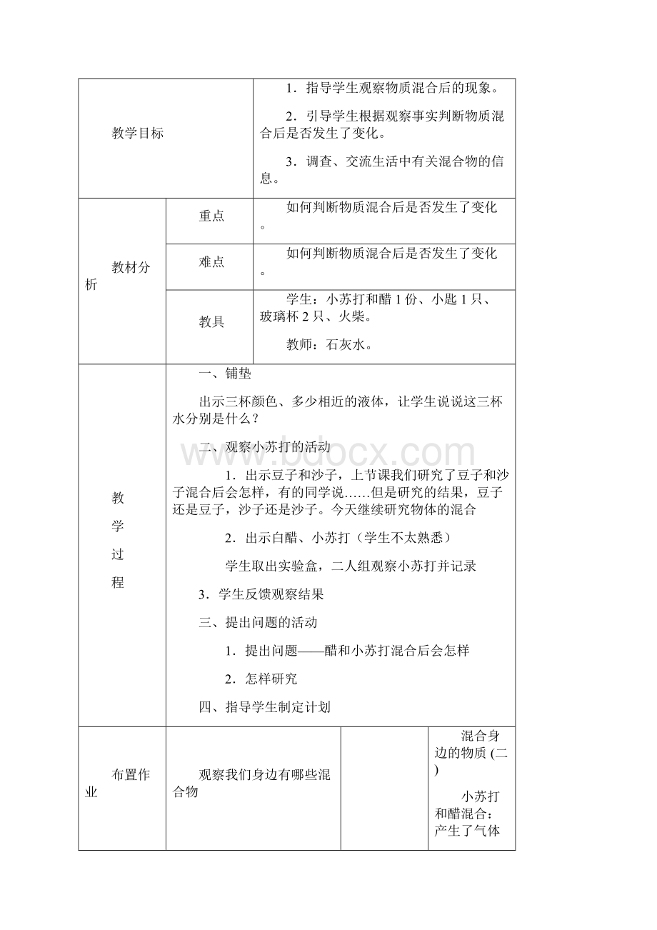 河北版三年级下册科学教案.docx_第3页