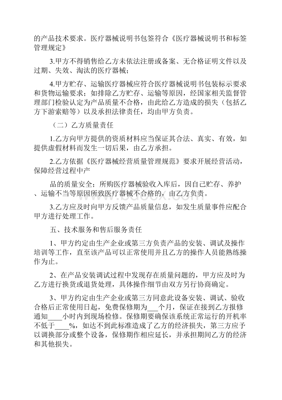 医疗器械购销合同简洁版医疗器械购销合同范本.docx_第2页