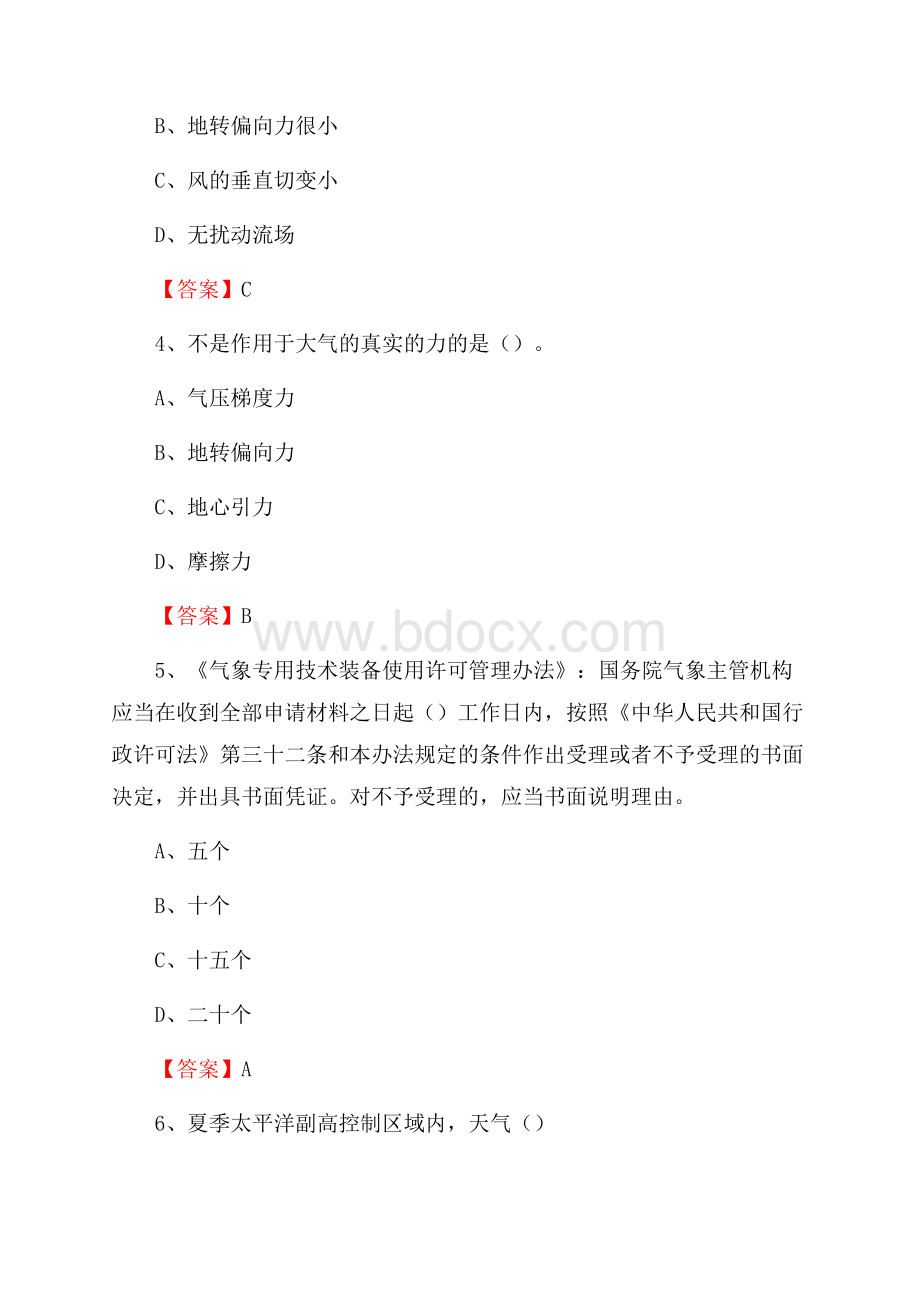 下半年云南省昭通市绥江县气象部门《专业基础知识》试题.docx_第2页