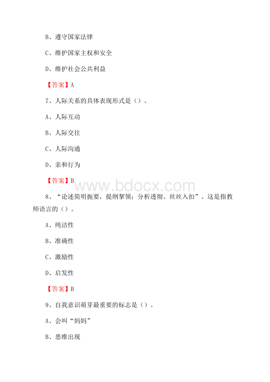 随州职业技术学院下半年招聘考试《教学基础知识》试题及答案.docx_第3页