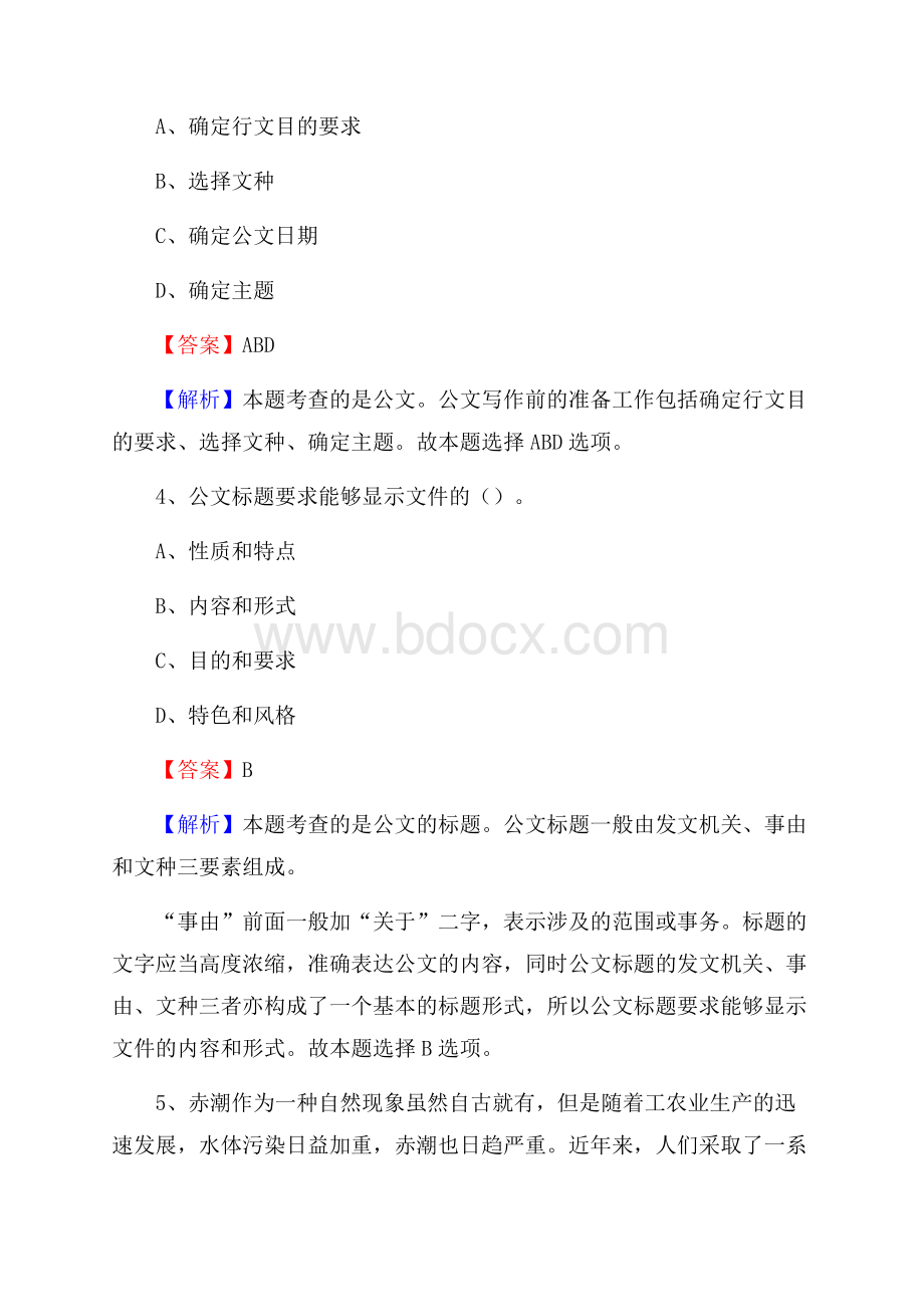 河北省保定市容城县水务公司考试《公共基础知识》试题及解析.docx_第3页