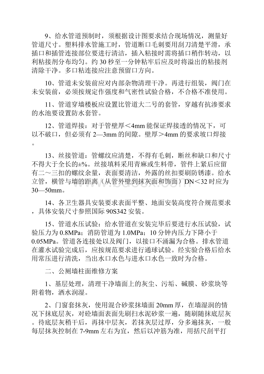 公厕维修管理部分方案.docx_第2页