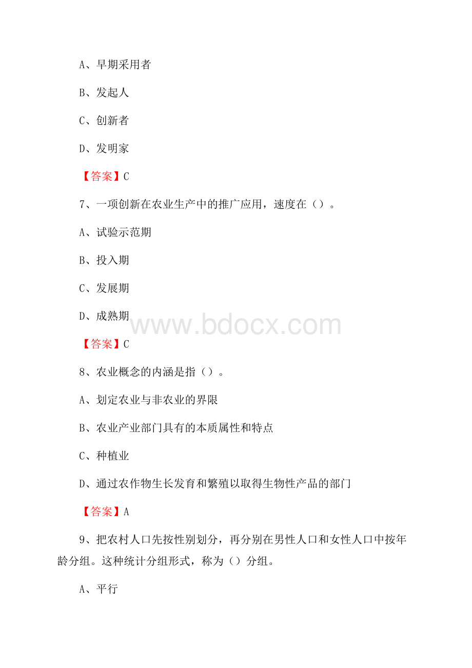 新疆伊犁哈萨克自治州巩留县上半年农业系统招聘试题《农业技术推广》.docx_第3页