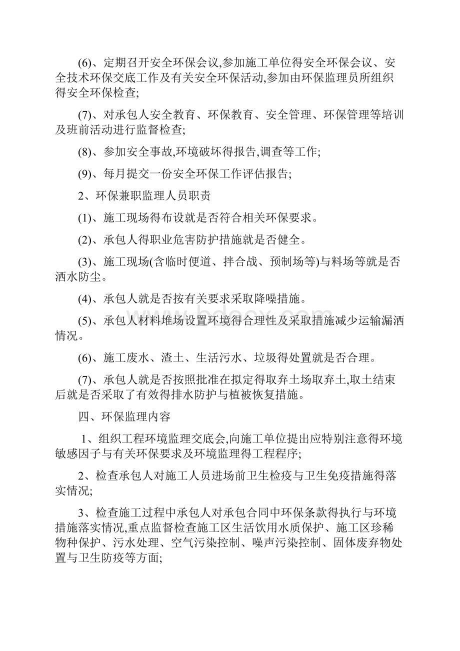 环境保护工程监理实施细则.docx_第3页