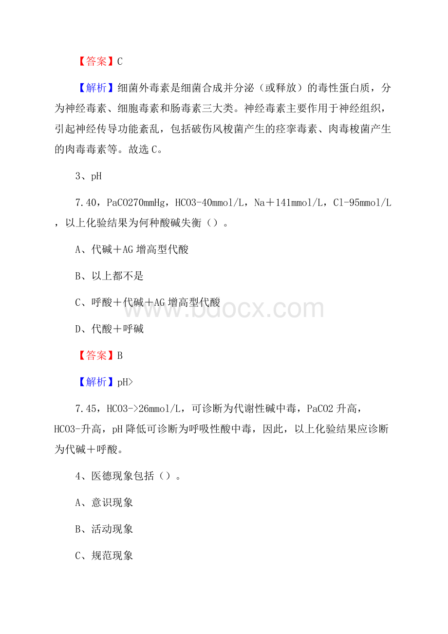 平泉县肛肠专科医院《医学基础知识》招聘试题及答案.docx_第2页