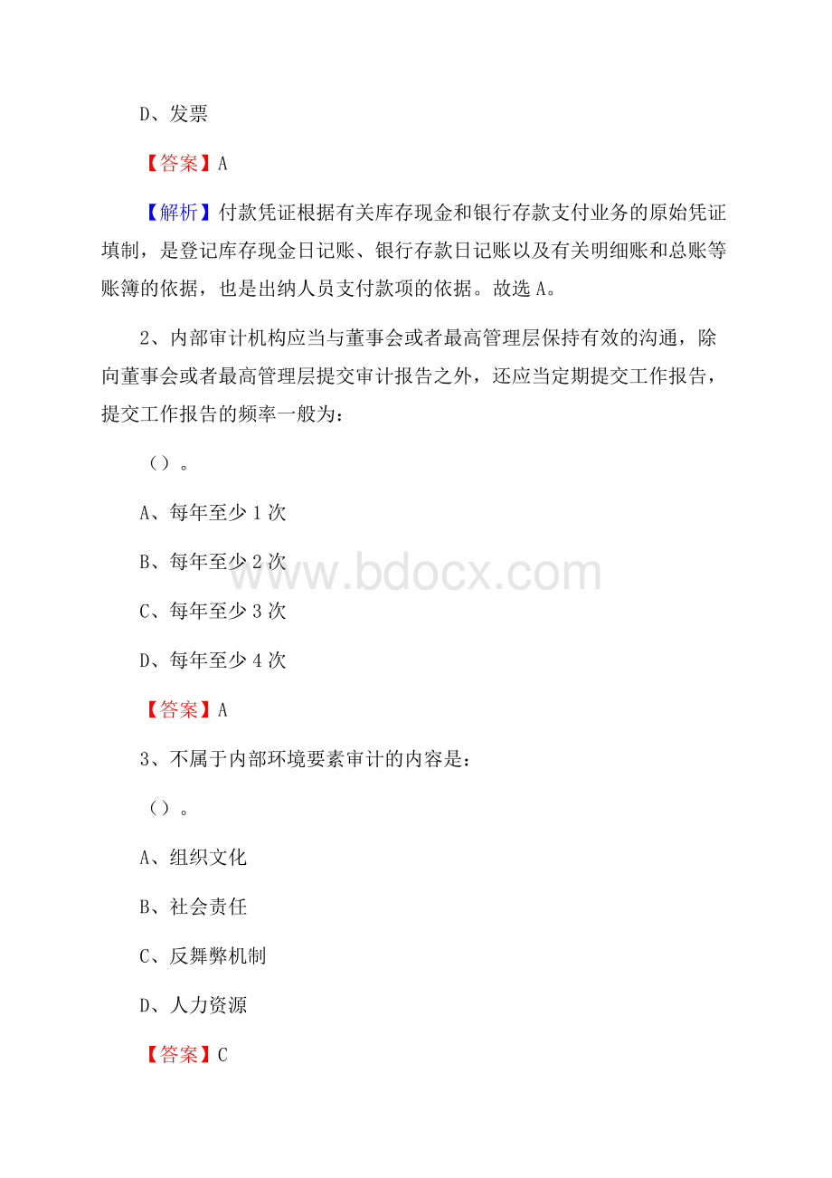 下城区事业单位招聘考试《会计操作实务》真题库及答案【含解析】.docx_第2页