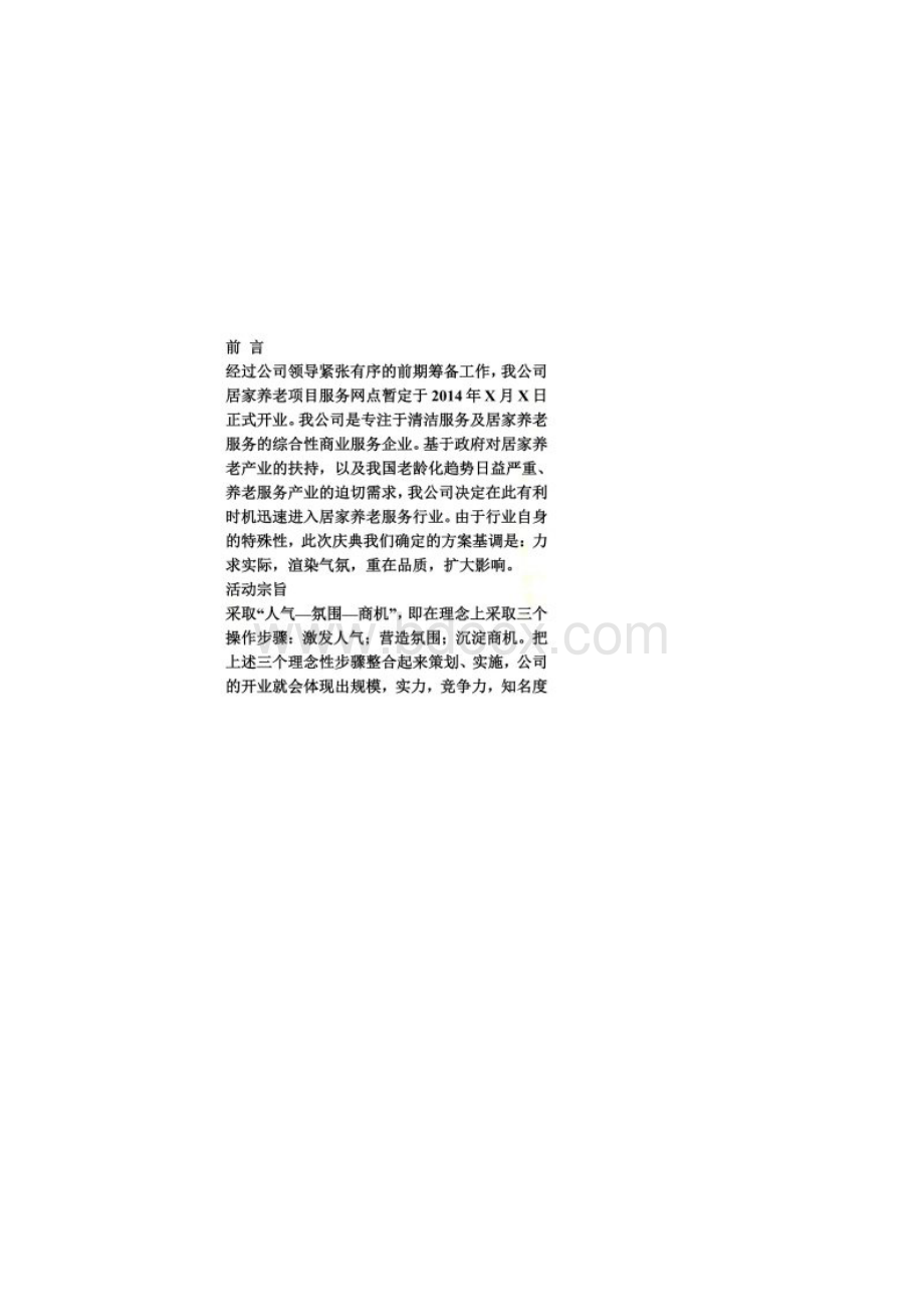 开业庆典方案.docx_第2页