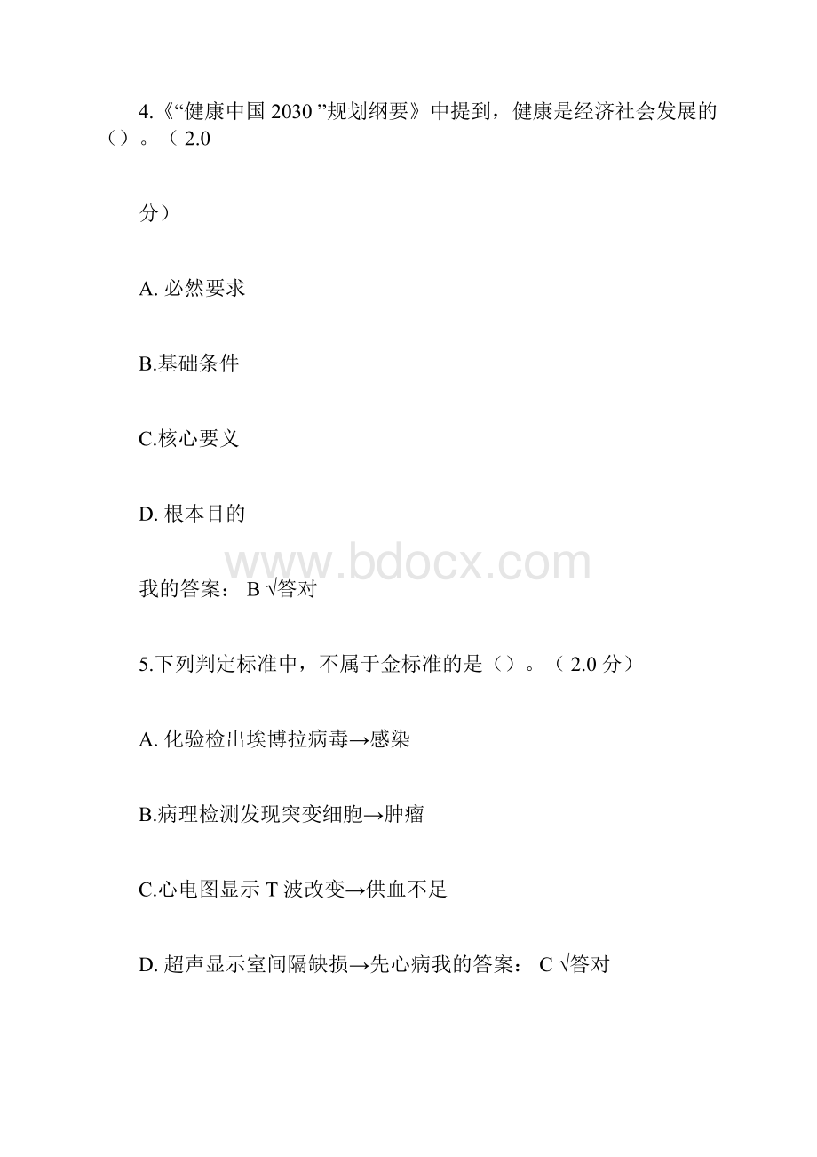 度人工智能与健康考试答案二.docx_第3页