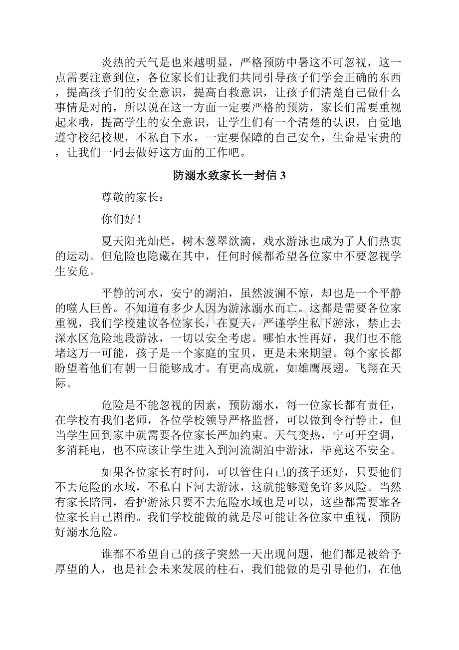 防溺水致家长一封信范文通用6篇.docx_第3页