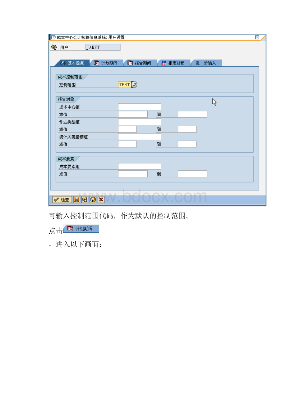 成本中心报表查询操作手册V11.docx_第3页