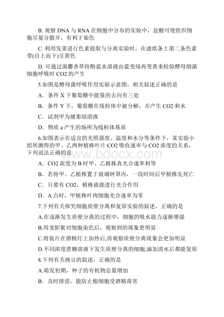 河北省衡水中学届高三上学期第三次调研考试生物试题.docx_第2页