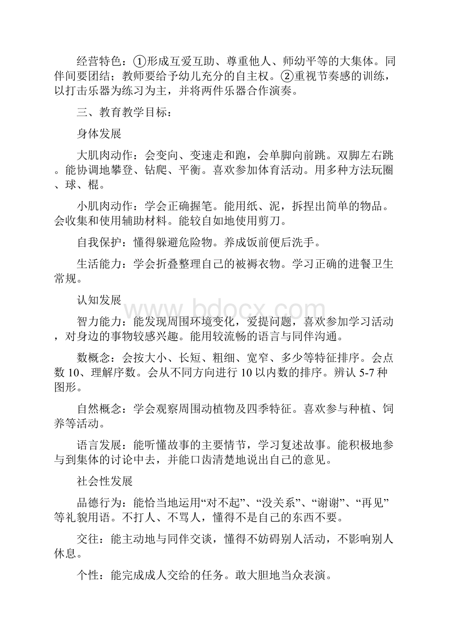 幼儿园中班下学期教育教学计划三篇.docx_第2页