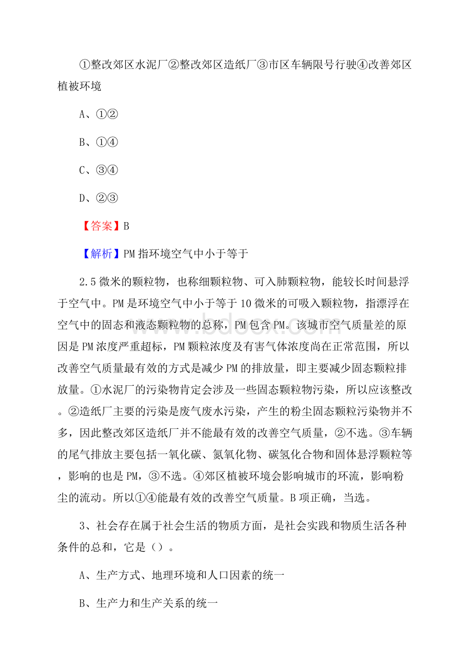 山西省大同市广灵县文化和旅游局招聘试题及答案解析.docx_第2页