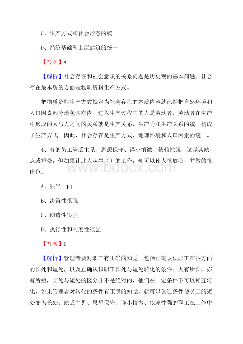 山西省大同市广灵县文化和旅游局招聘试题及答案解析.docx_第3页