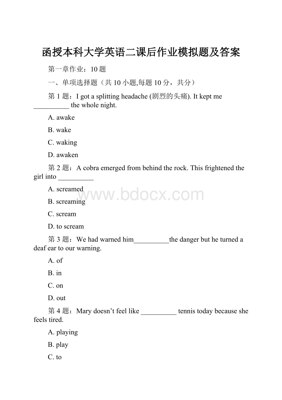 函授本科大学英语二课后作业模拟题及答案.docx_第1页