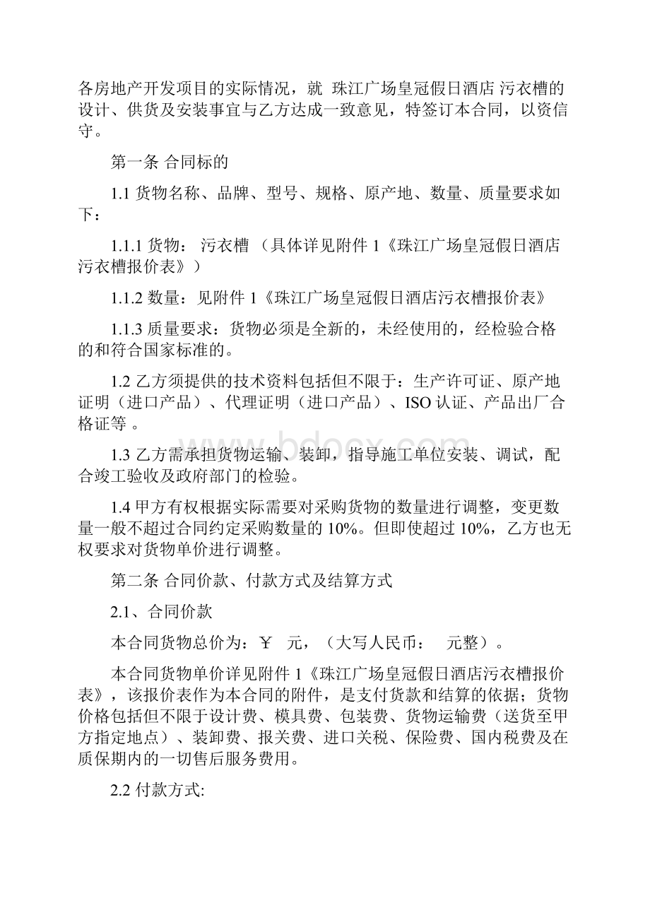 深圳珠江广场皇冠假日酒店污衣槽招标合同说课讲解.docx_第2页