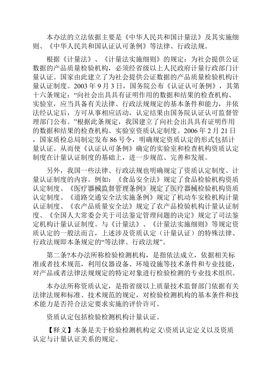 新《管理办法》释义.docx_第2页