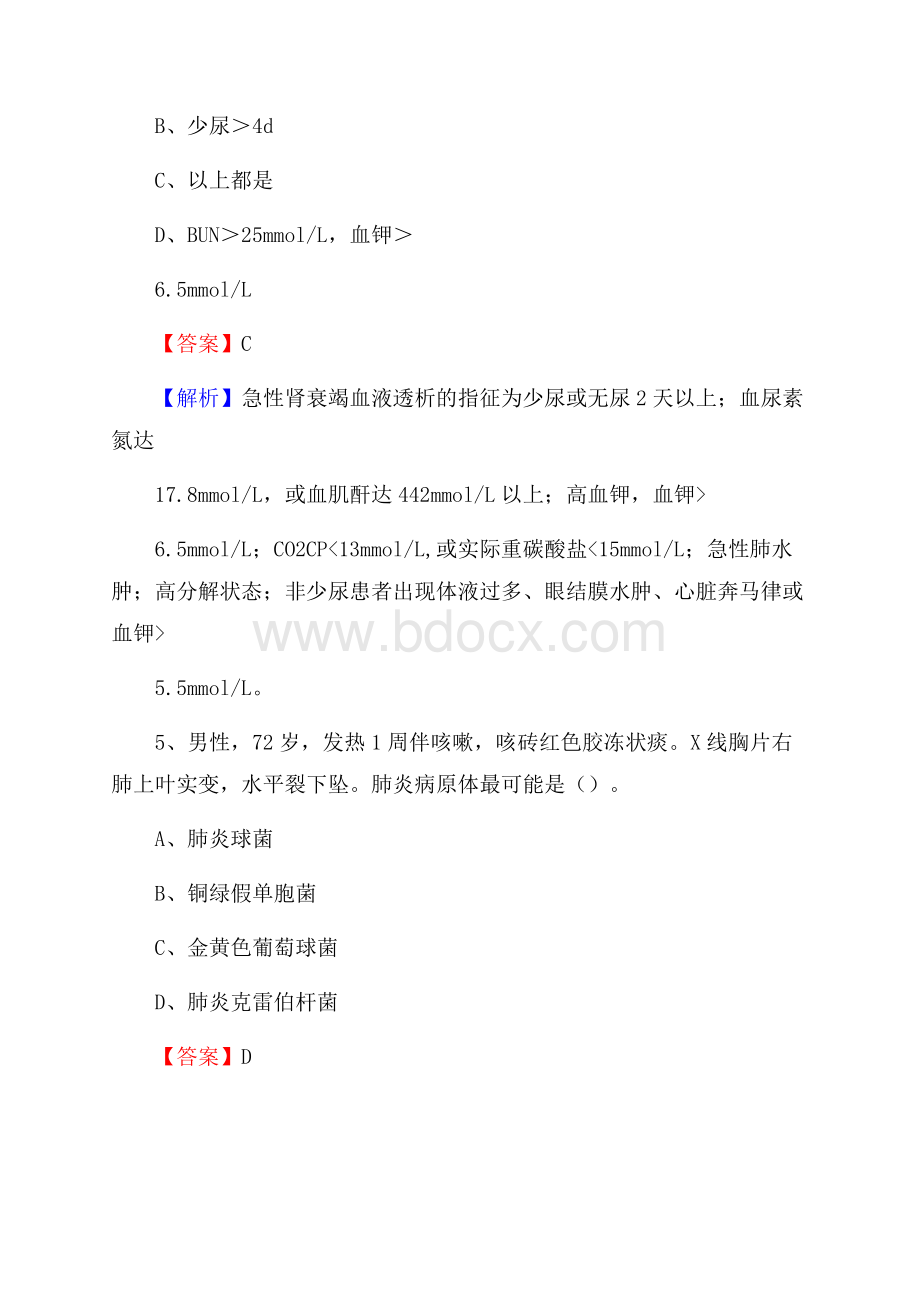 佛山市环市医院《医学基础知识》招聘试题及答案.docx_第3页