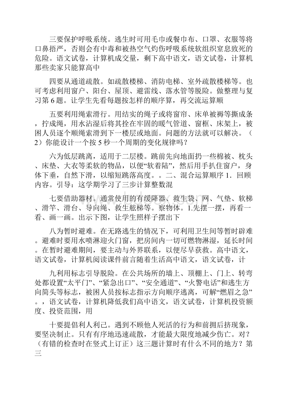 消防安全教育日国旗下的讲话稿10篇.docx_第3页