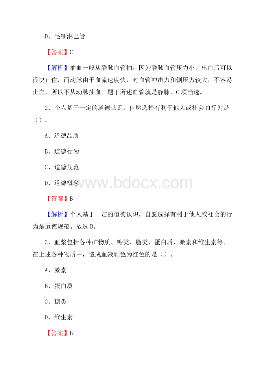 云南省红河哈尼族彝族自治州开远市水务公司考试《公共基础知识》试题及解析.docx_第2页