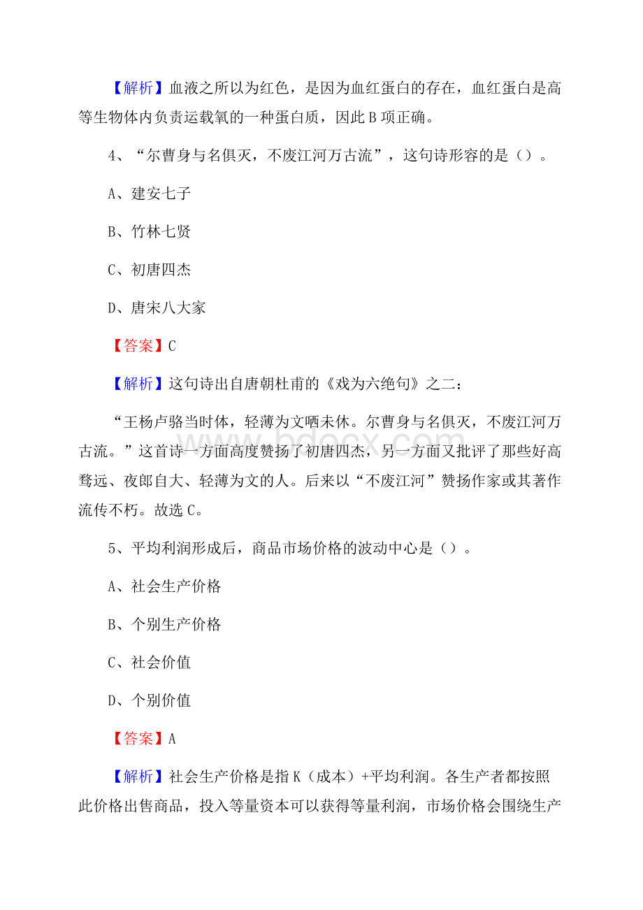 云南省红河哈尼族彝族自治州开远市水务公司考试《公共基础知识》试题及解析.docx_第3页