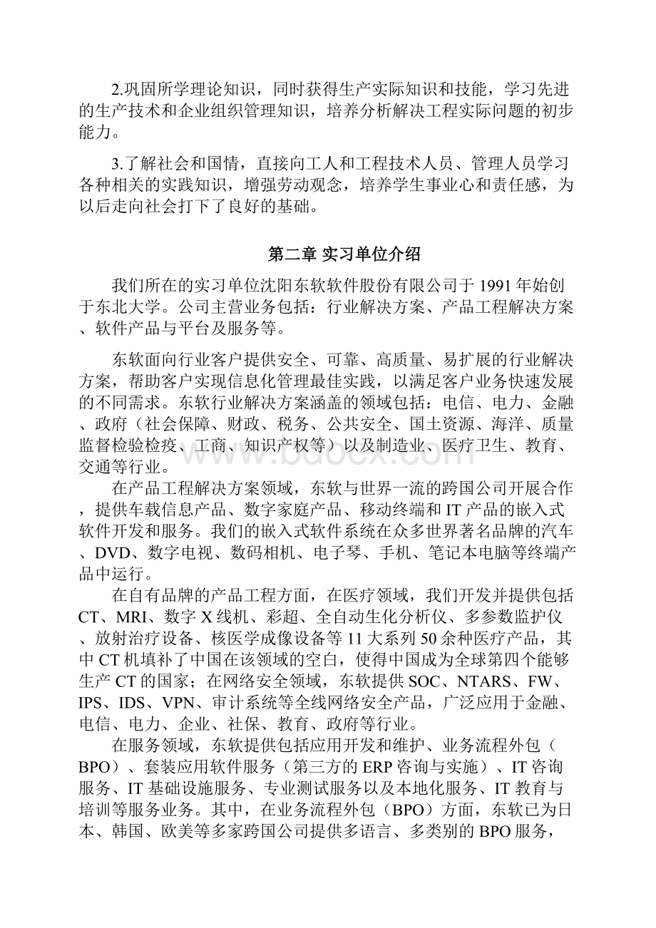 C语言开发电子地图二进制库报告.docx_第2页