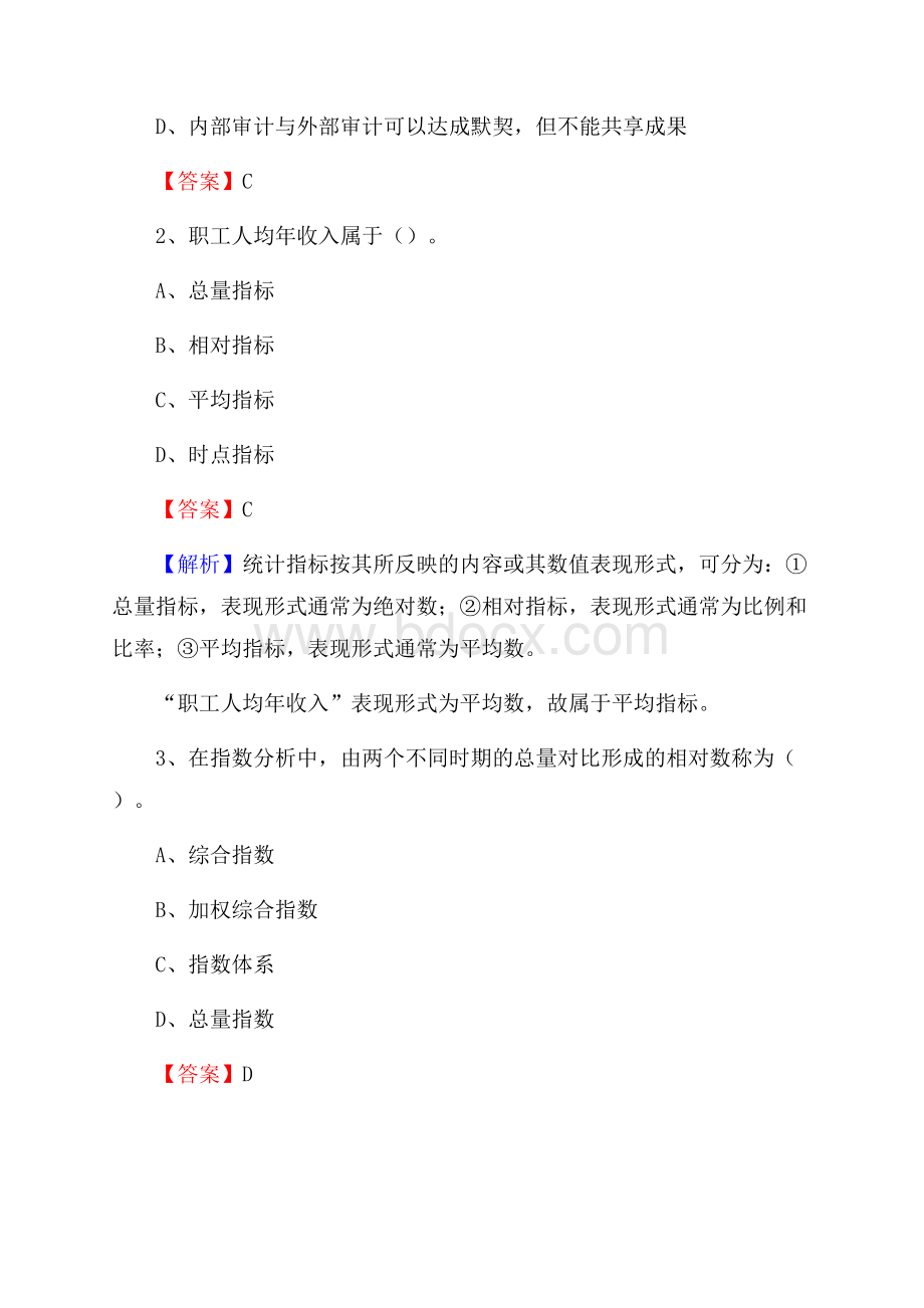 黄州区电网招聘专业岗位《会计和审计类》试题汇编.docx_第2页