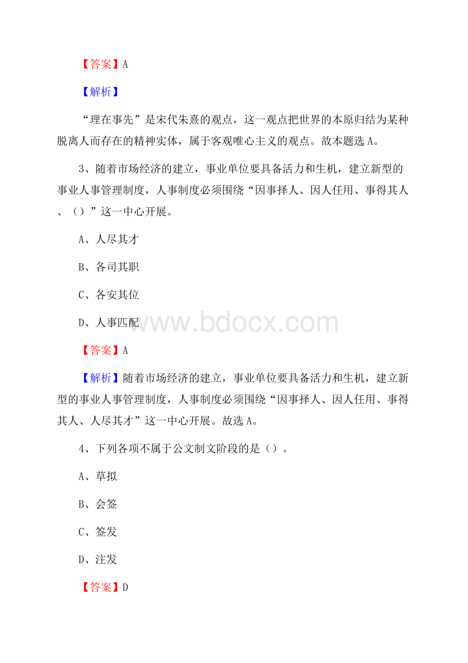 山西省太原市万柏林区卫生健康系统招聘试题及答案解析.docx_第2页