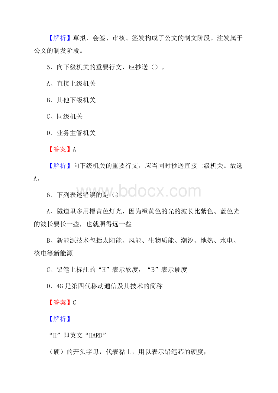 山西省太原市万柏林区卫生健康系统招聘试题及答案解析.docx_第3页