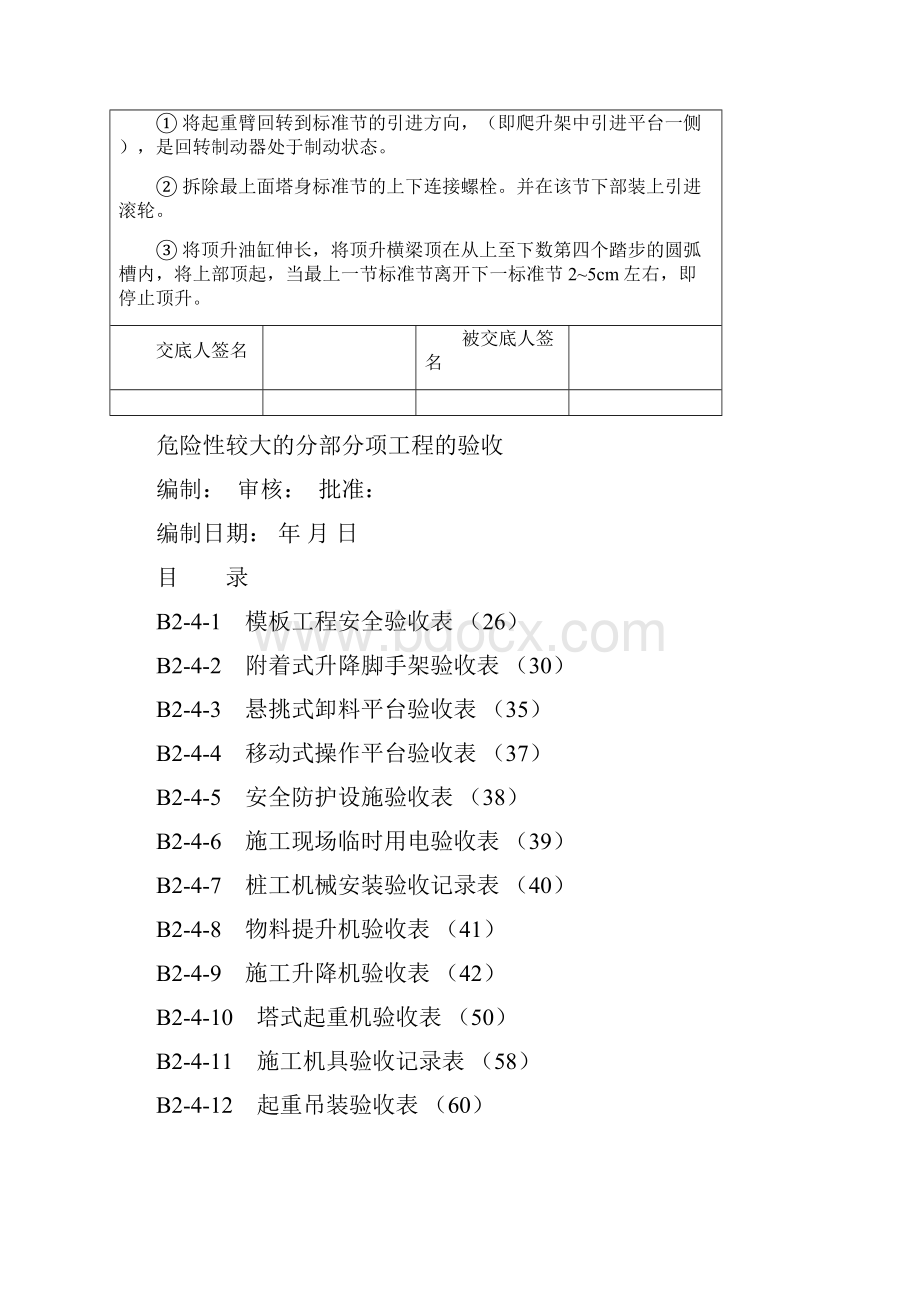 建筑危险性较大分部分项工程安全验收.docx_第3页