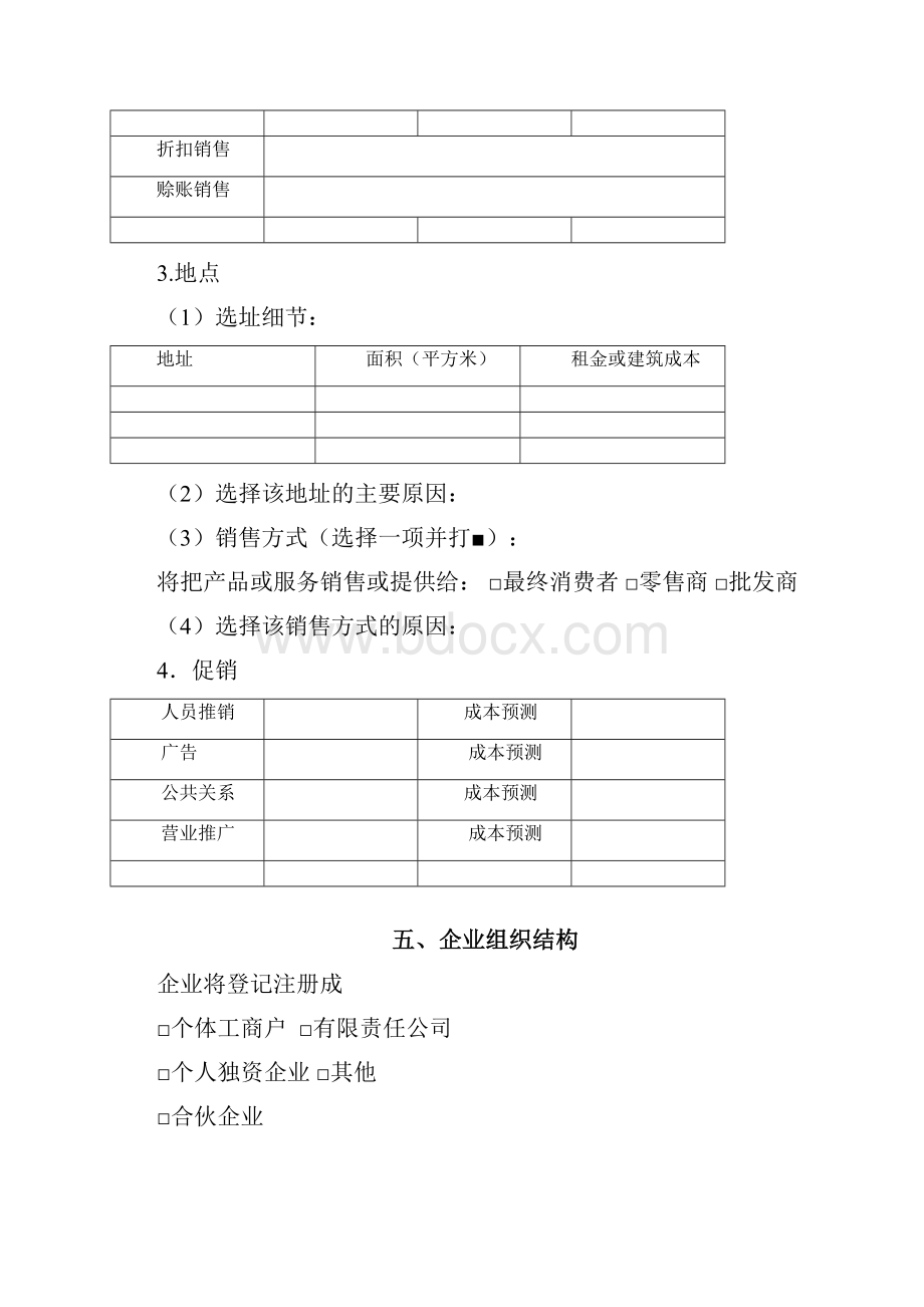 创业计划书模板空白.docx_第3页